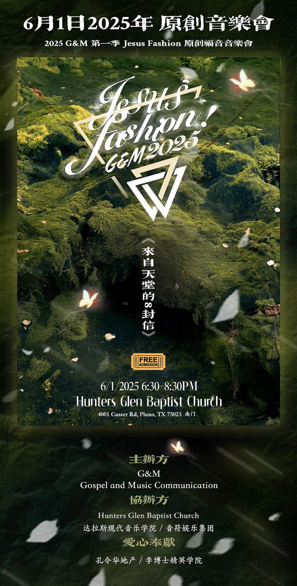 G&M 「Jesus Fashion」2025 第一季原创福音音乐会