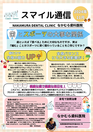 スマイル通信 8月号のコピーのコピー.png