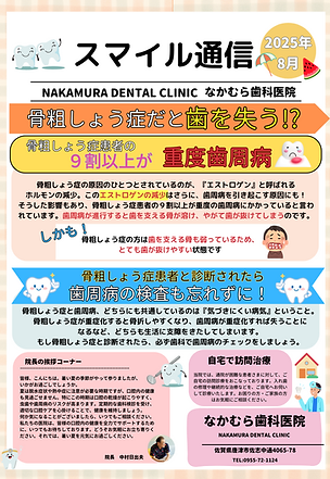 スマイル通信 8月号のコピーのコピーのコピーのコピーのコピーのコピー.png