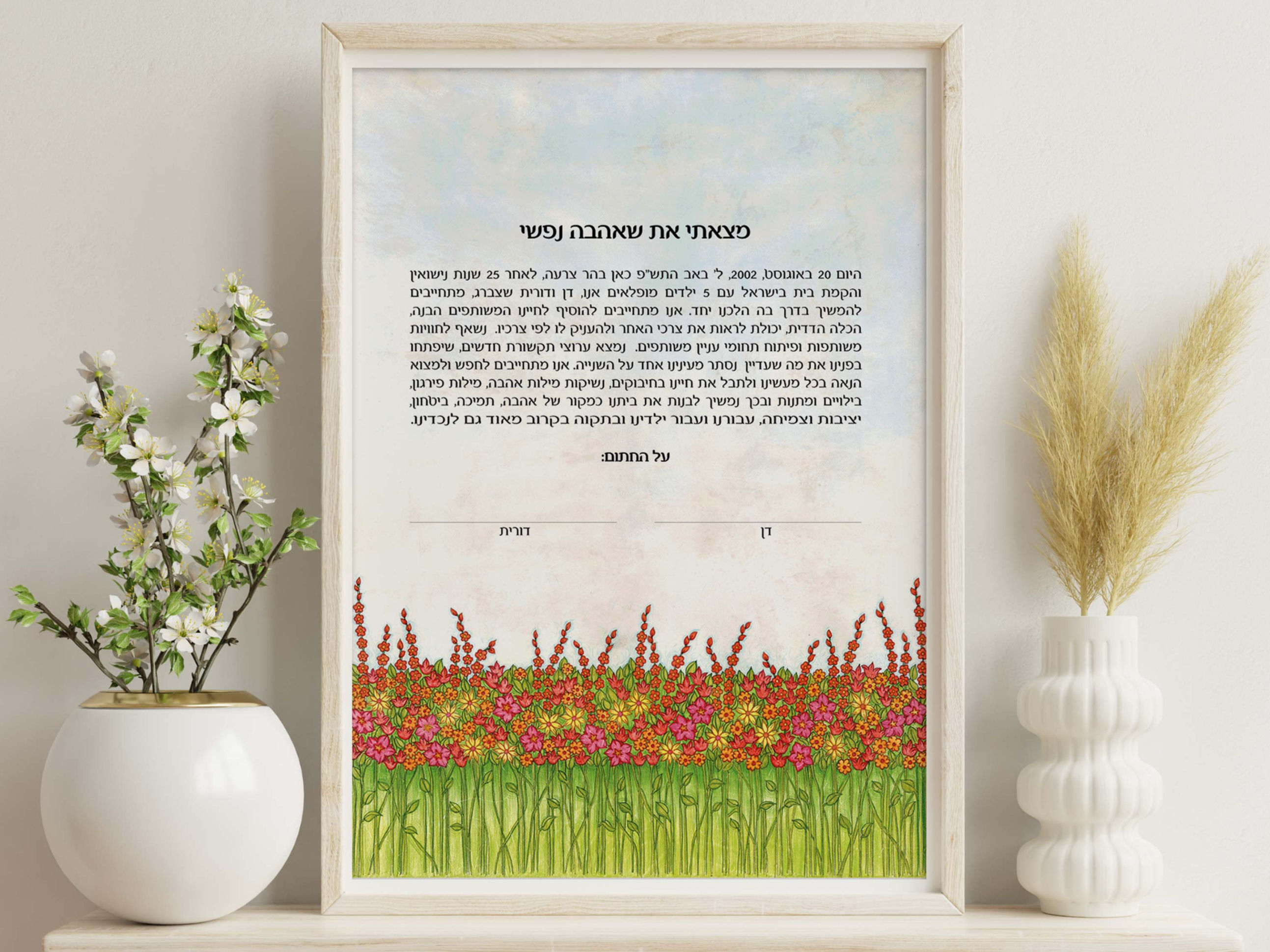 שדה פרחים - כתובה מודפסת 19