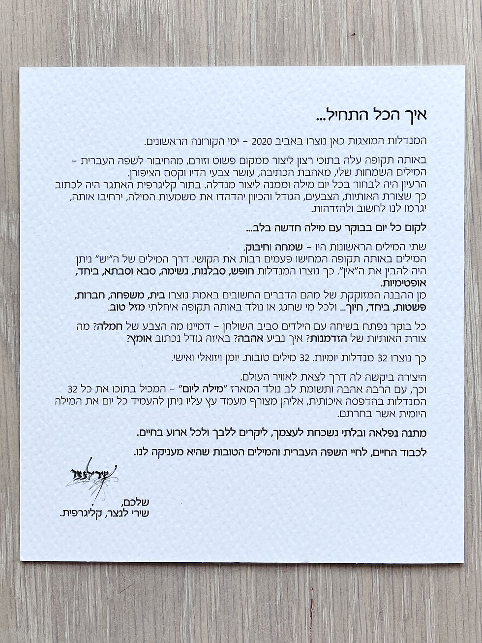 תמונה ממוזערת: סט מנדלות קליגרפיות "מילה ליום" - אנגלית