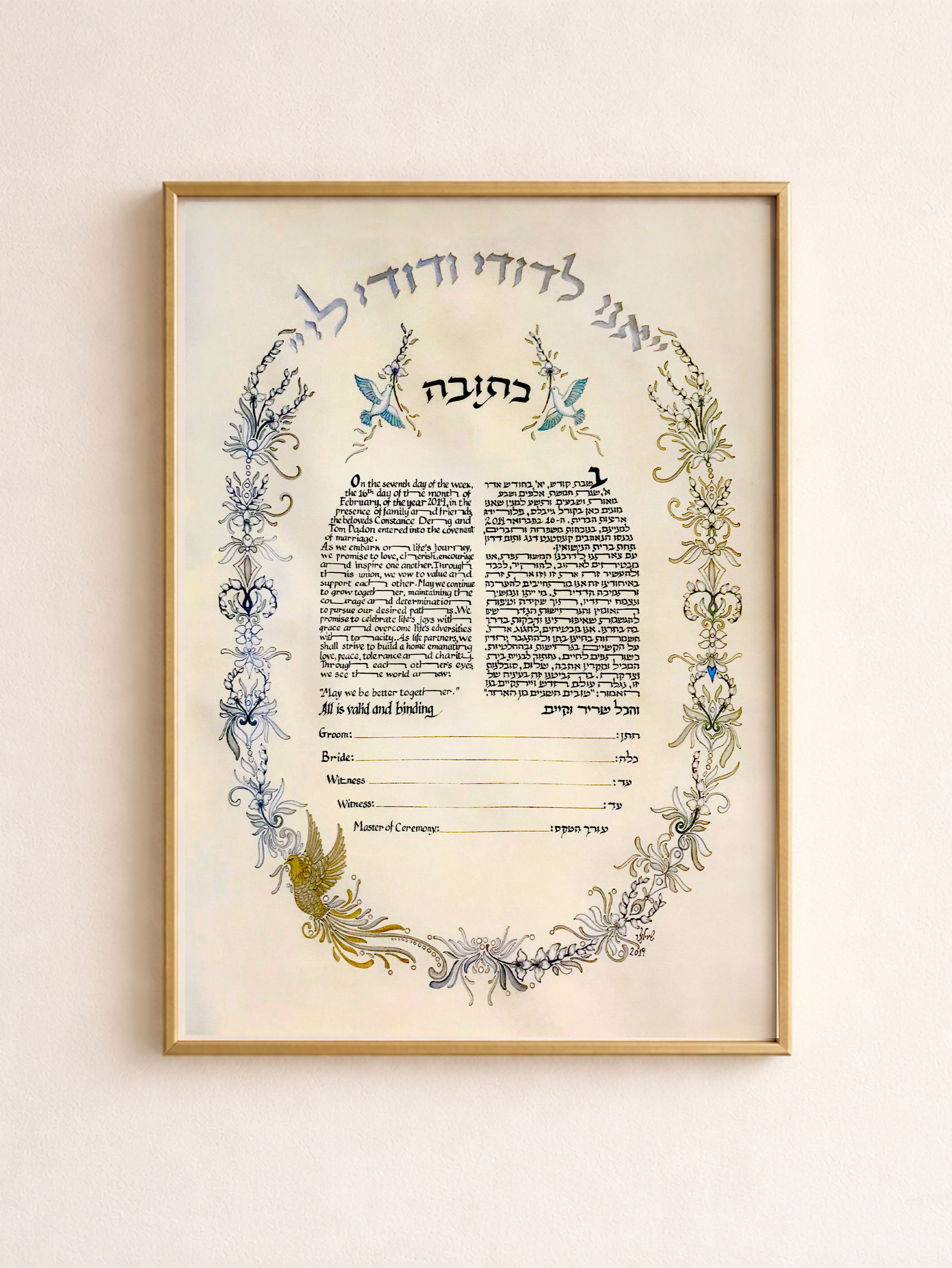 כתובה אובלית בעבודת יד - זוג יונים וסחלבים
