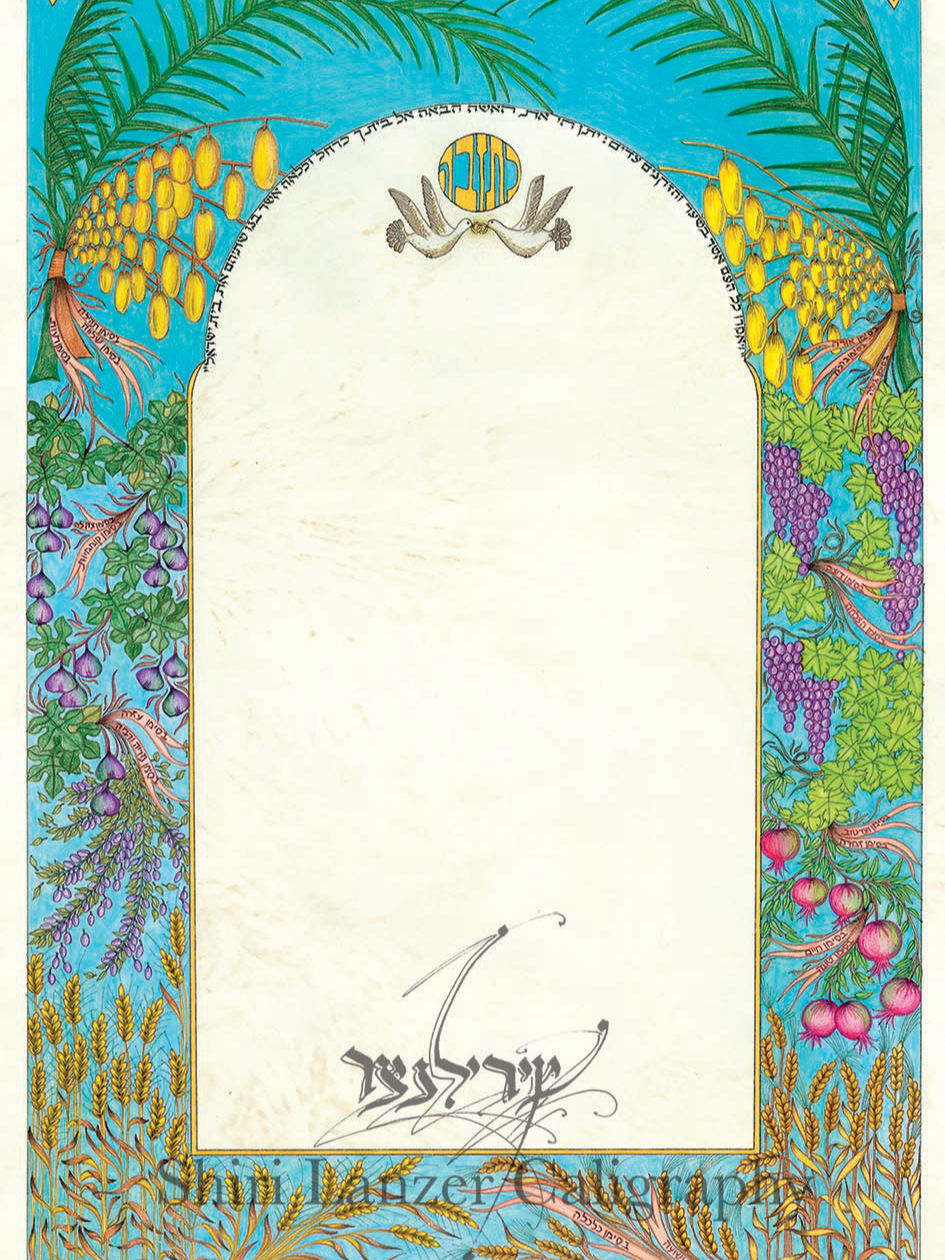 תמונה ממוזערת: שבעת המינים - כתובה מודפסת 13