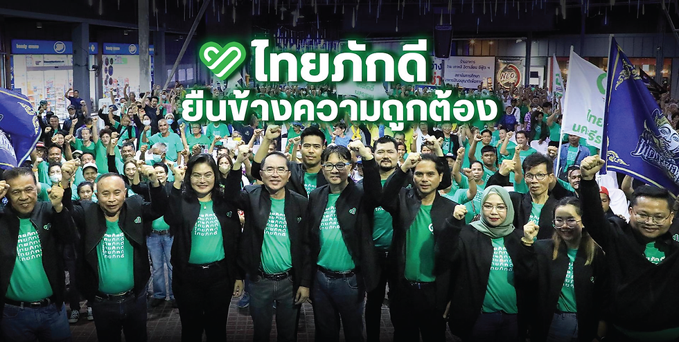 Banner-ยืนข้างความถูกต้อง.png