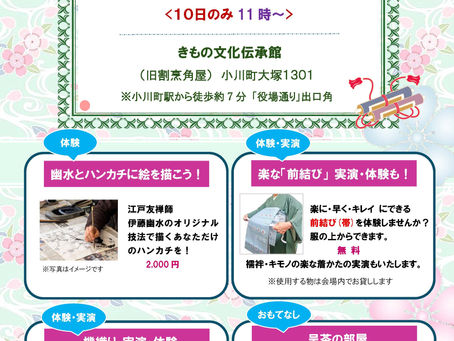 きもの文化伝承館4月のオープンデイ！