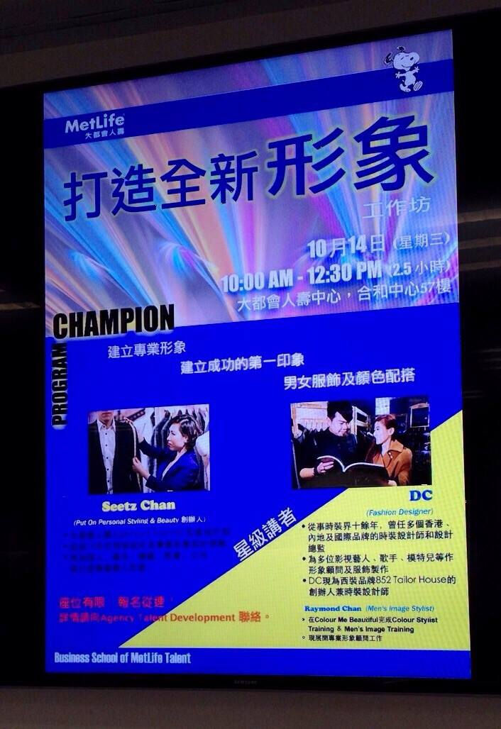 852 Tailor House 在 MetLife 形象工作坊中進行西裝穿搭分享01