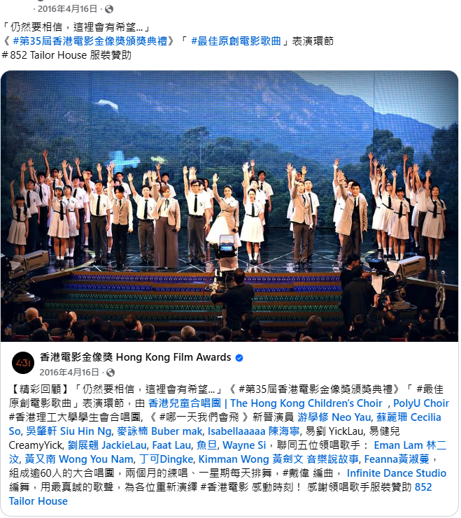 第35屆香港電影金像獎最佳原創電影歌曲表演環節,兒童合唱團穿著852 Tailor House贊助服裝