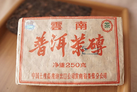 雲南省 恆豐源 プーアル熟茶 熟普洱 2007年 普洱茶磚 昆明茶