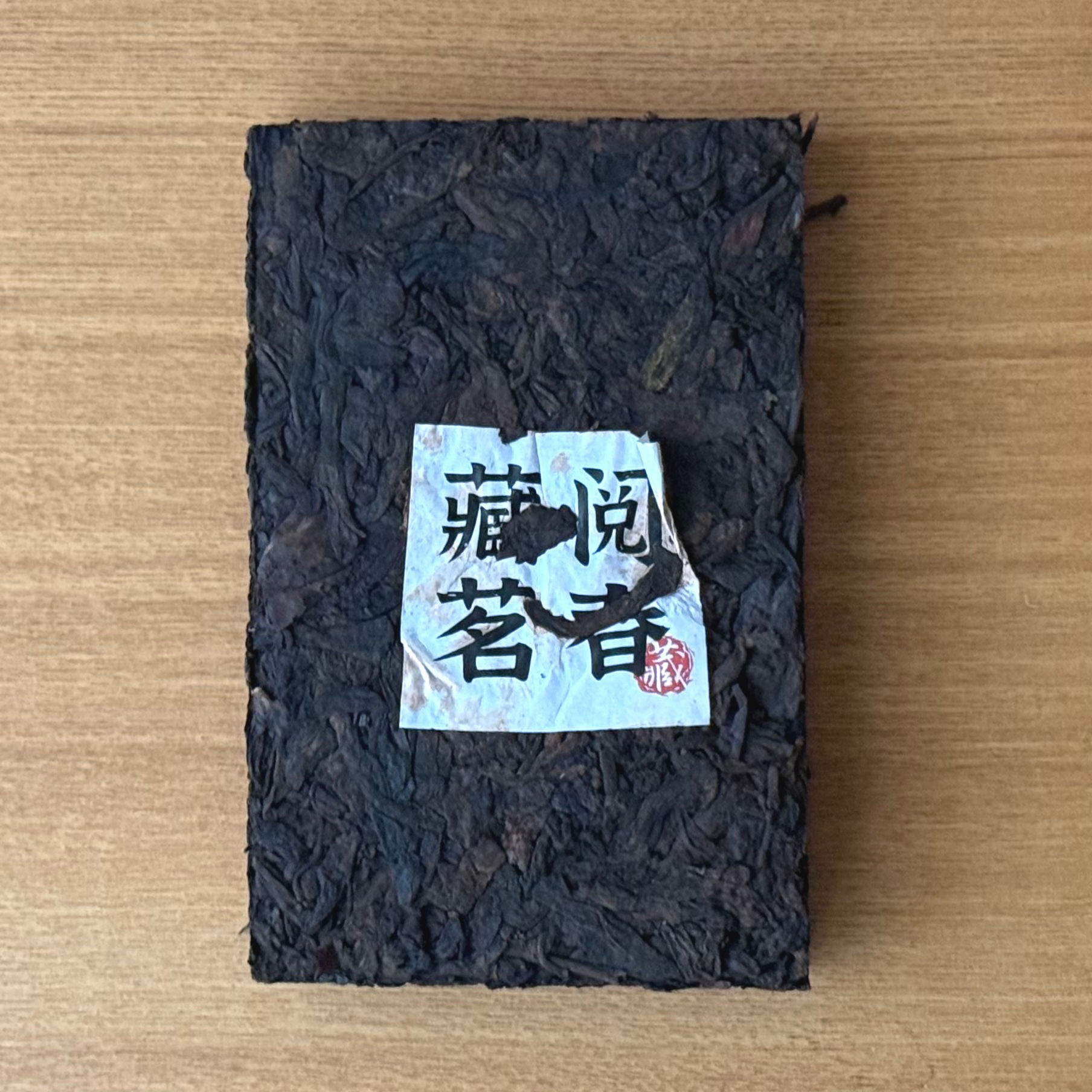 勐庫方磚　2021年