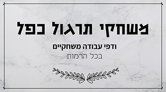 כותרת אתר (10).png