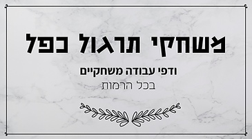 כותרת אתר (10).png