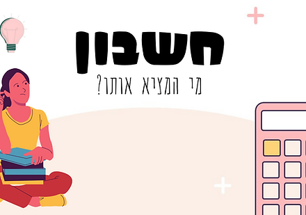 שיעור 8 חשבון- המבנה העשורי.png