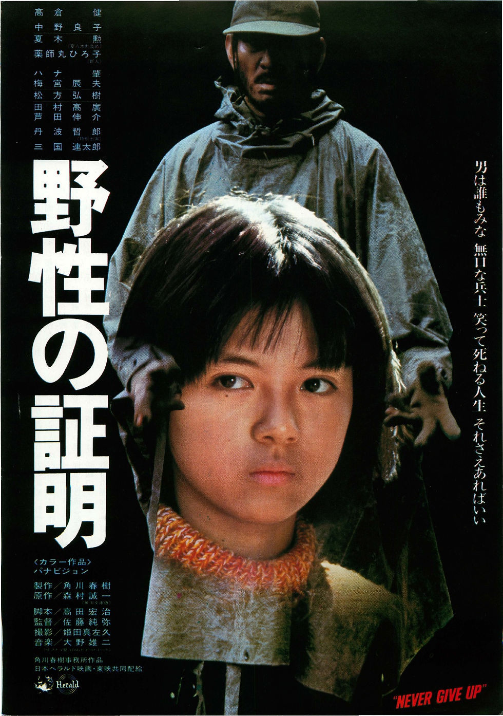 1978 野性の証明①表