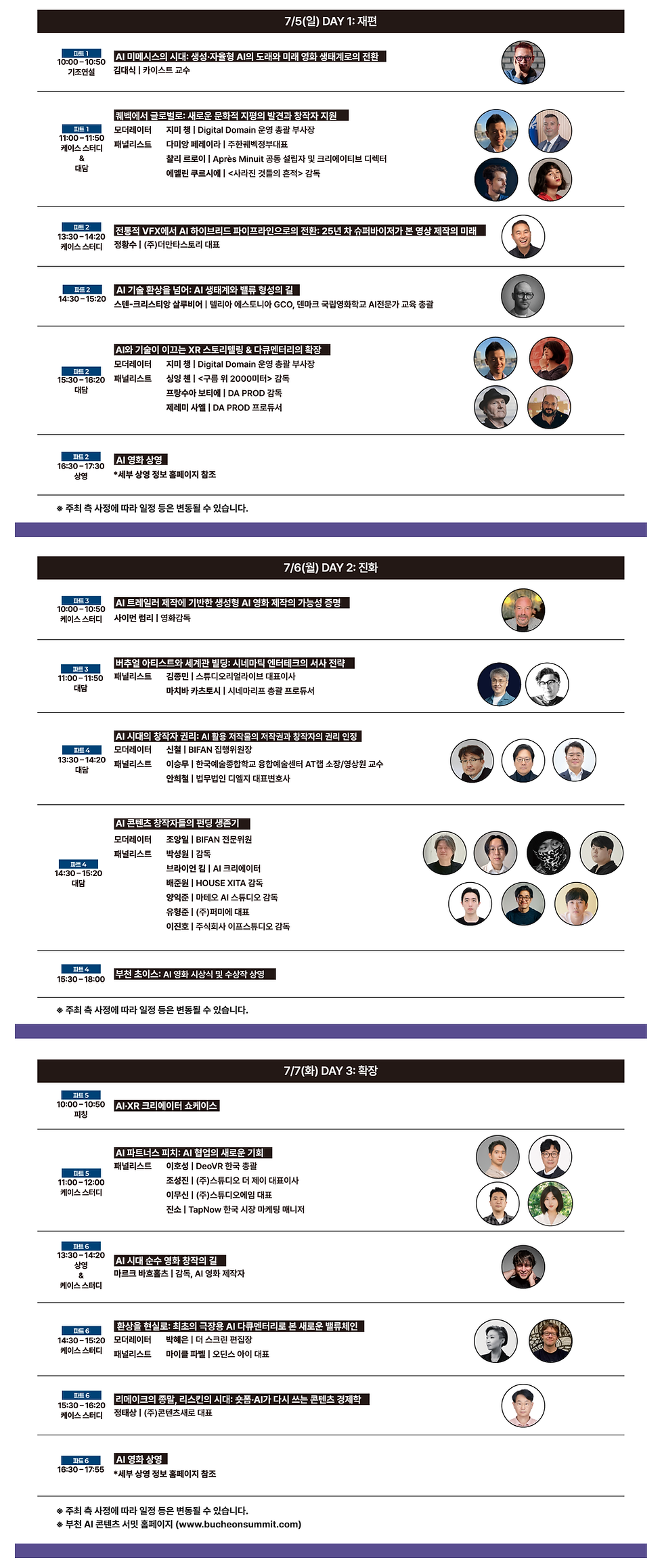 speakers&sessions_kor.png