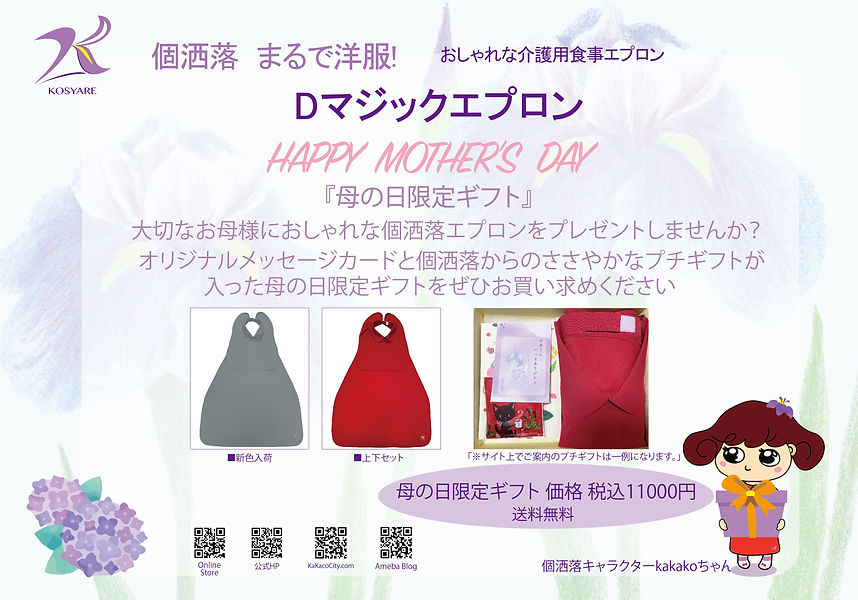 母の日チラシ-2304-01.jpg