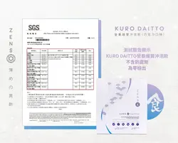 營養纖寶沖泡飲KURO-DAITTO檢驗不含防腐劑-scaled