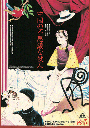 “Chugoku no Fushigi na Yakunin”