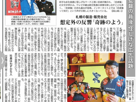 忍者麺が「毎日新聞」に取り上げられました！