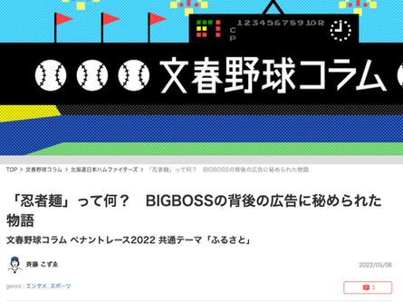 忍者麺が「文春オンライン」に取り上げられました！