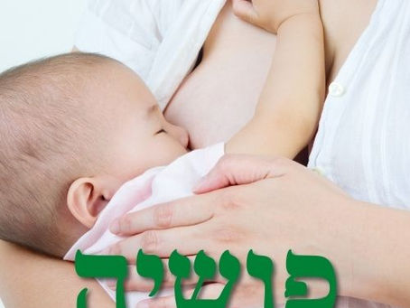 פושייה – המזל המזין