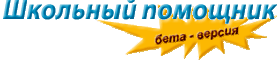 школьный помощник.gif