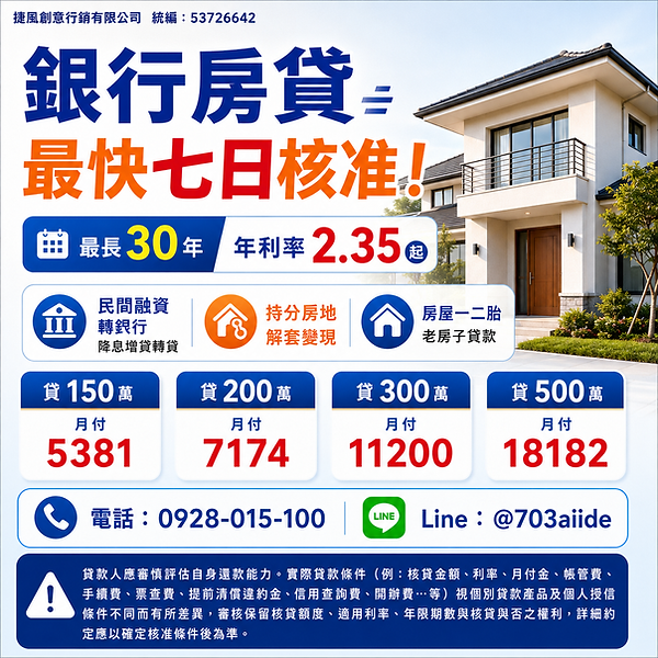 房貸最快7日 (1).png