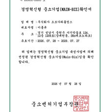 [오모가리홀딩스 소식] 주식회사 오모가리홀딩스, 중소벤처기업부 '메인비즈(MAIN-BIZ)' 인증 획득! 🎊