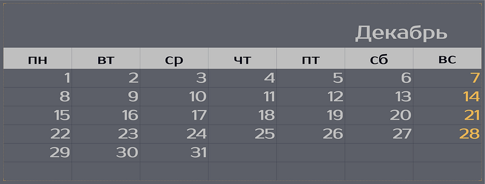 календарь14.png