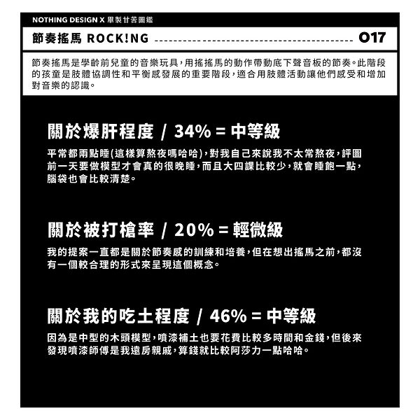 畢制圖鑑＿017節奏搖馬ROCKING_工作區域 1 複本.jpg