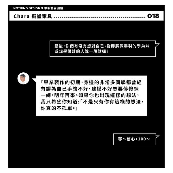 畢制圖鑑＿019Chara 擺盪家具_工作區域 1 複本 4.jpg