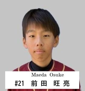 前田旺亮 #21