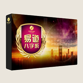 易道八字系_2.png