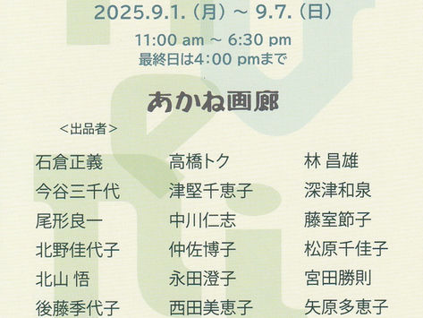 第9回 アブニール展 開催のお知らせ