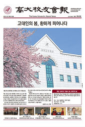 [이슈] 썬코리아 '고려대학교 총교우회 교우회보 645호'에 참여