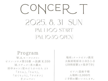 salon concert 開催決定!