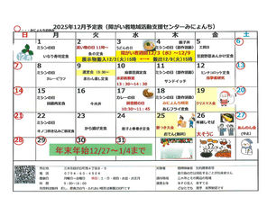 12月予定