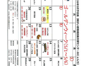5月予定