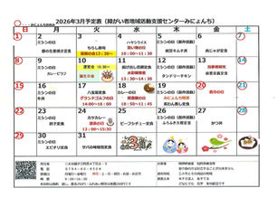3月予定