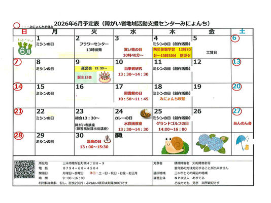 6月予定