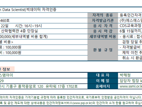 【제주대학교 '23 CDS빅데이터 자격인증 시험 공고】