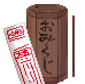 おみくじ