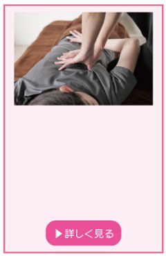 仙台の女性専門整体院 施術について