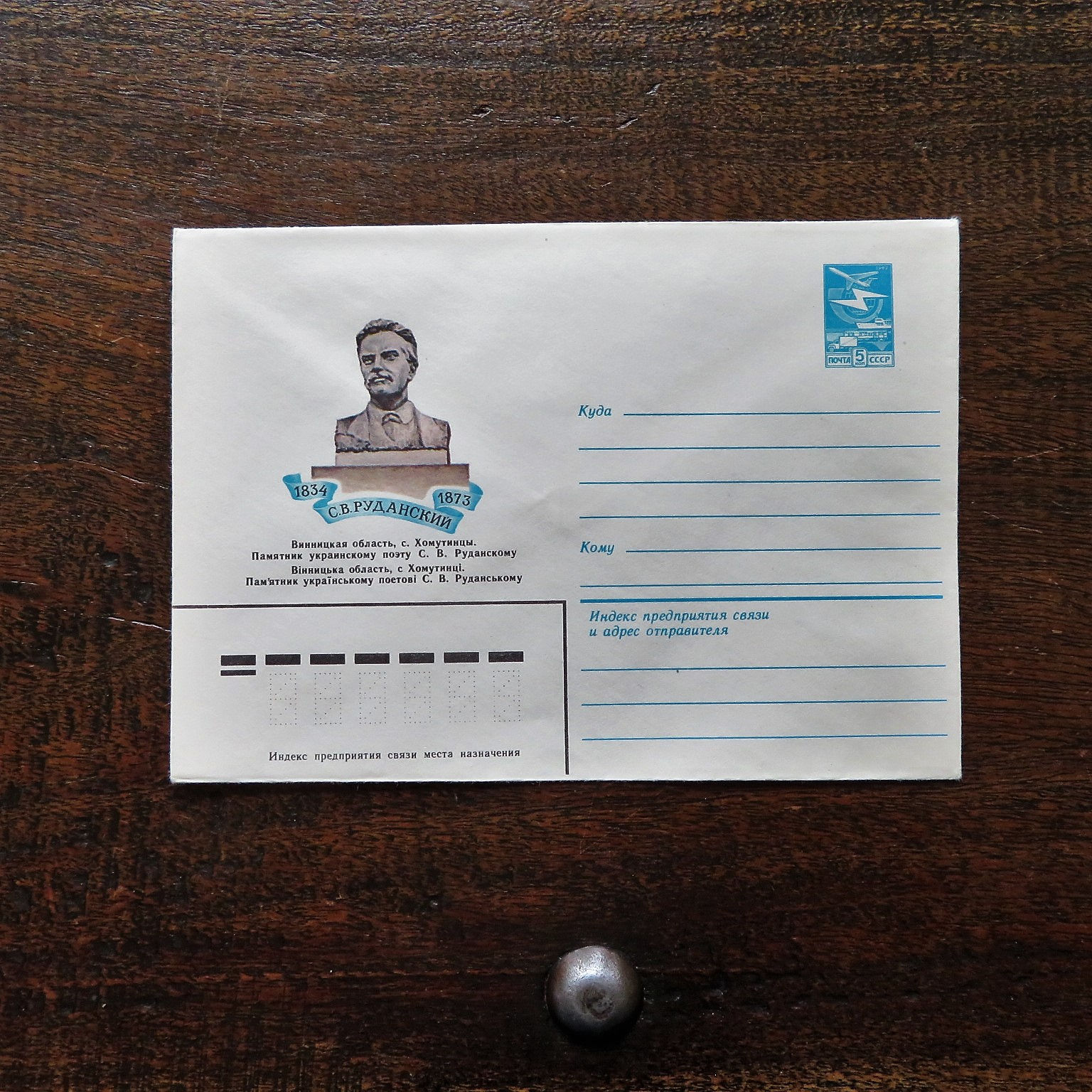 FDC Soviet Russia Memorials Stepan Rudanskyj 1983