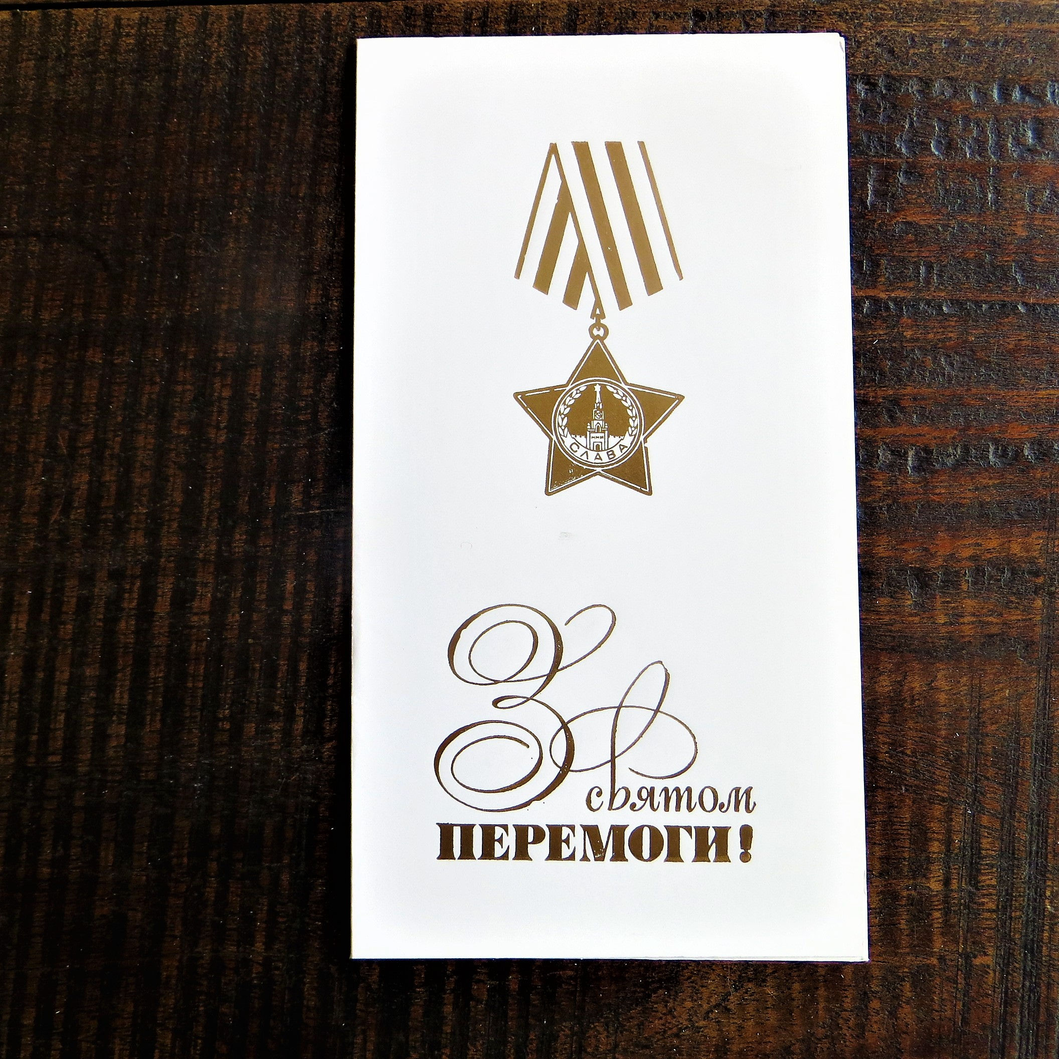 Postcard Soviet Russia