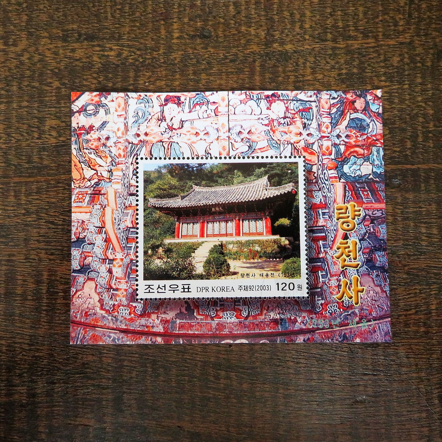 Ryangchon Temple 2003