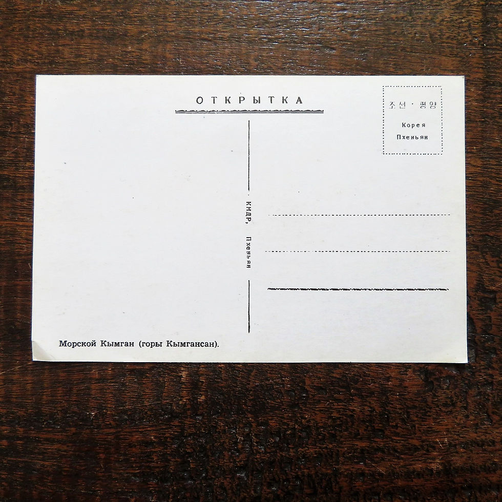 Thumbnail: Postcard Korea Original Set Mt. Kumsang San 1972