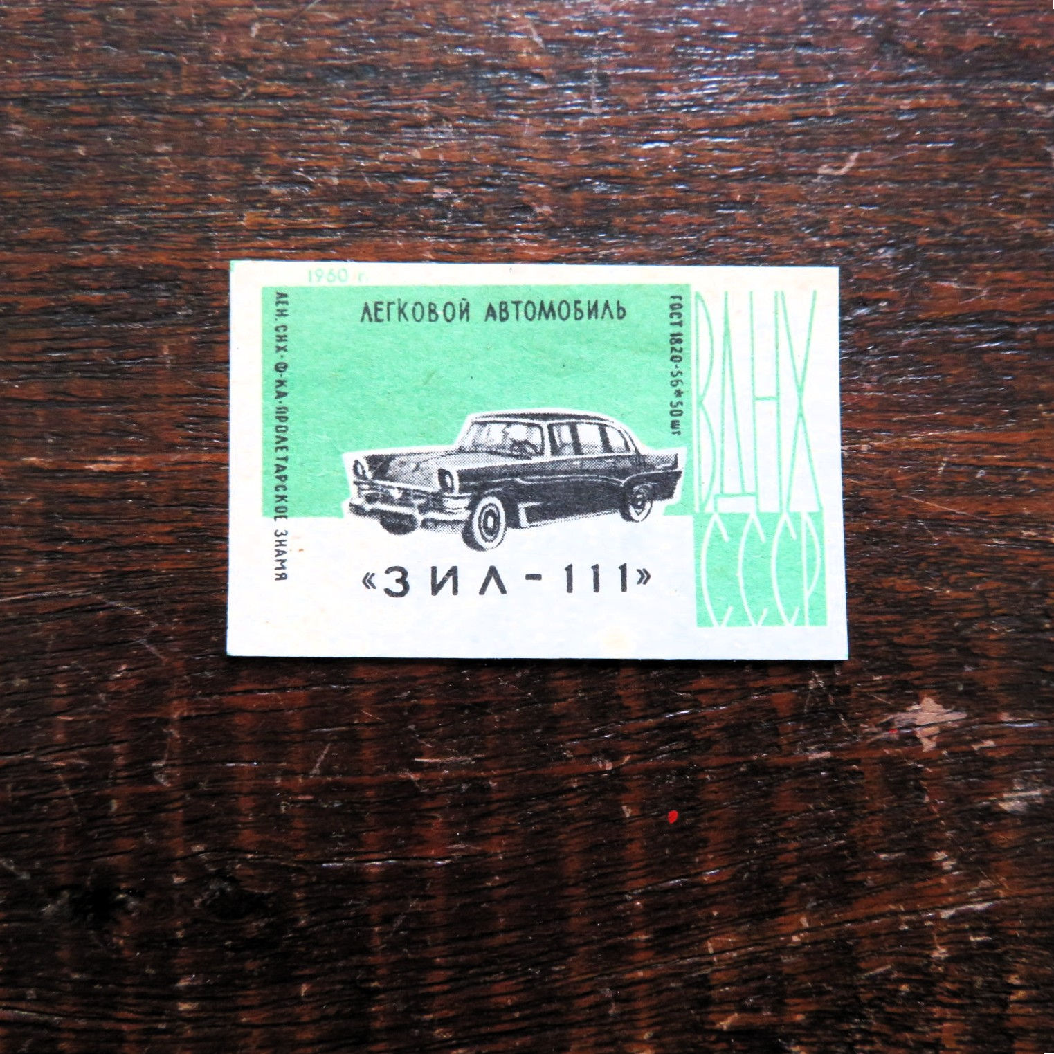 Matchbox Label Soviet Russia Transport ZIL-111