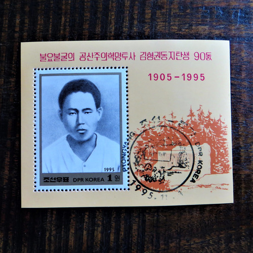 90th Anniversary Of The Birth Of Kim Hyong Gwon, 1905-1936