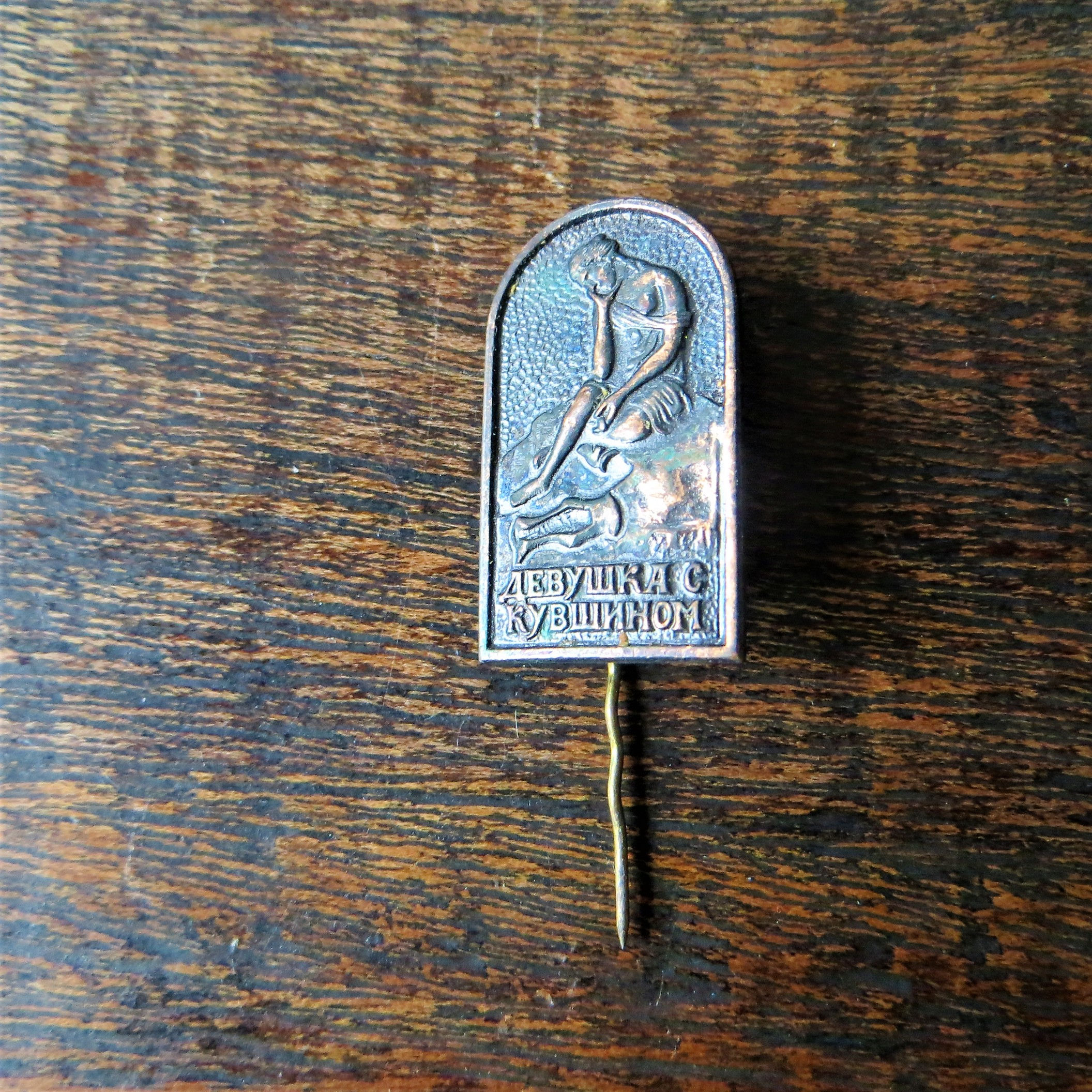 Pin Soviet Russia Memorial Girl With Jug