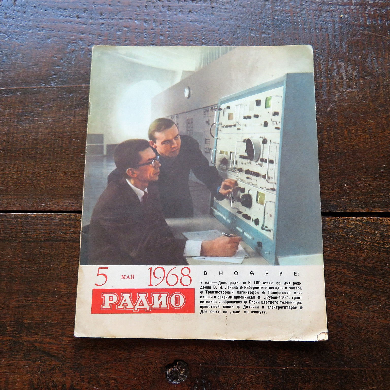 Magazine Soviet Russia Радио No.5 1968